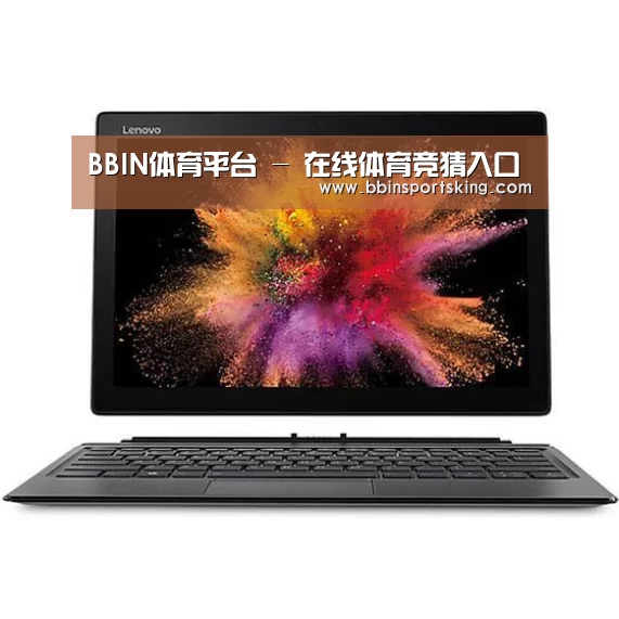 MIIX520 二合一笔记本12.2英寸 i7