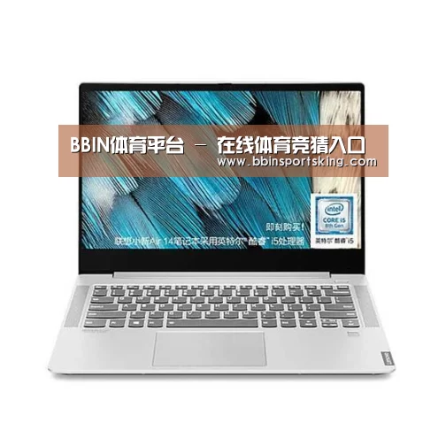 小新 Air 超轻薄笔记本