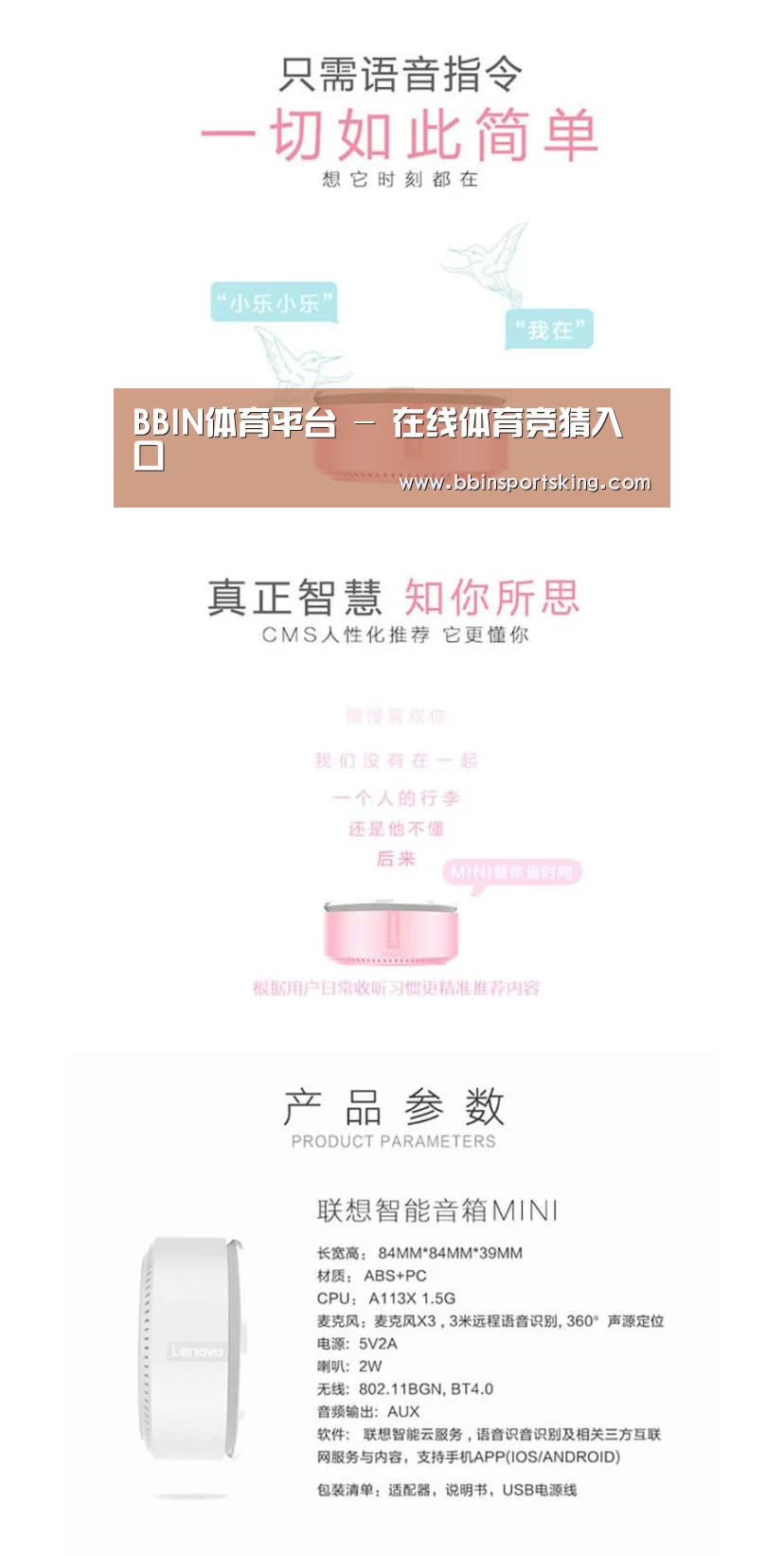 联想智能音箱MINI(图1)
