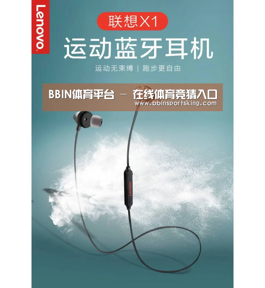 联想 X1无线运动蓝牙耳机(图1) 联想 X1无线运动蓝牙耳机(图1)