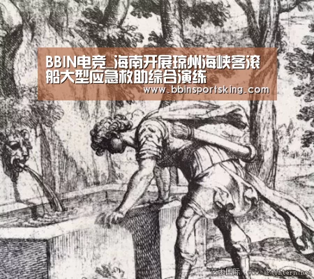 BBIN电竞_海南开展琼州海峡客滚船大型应急救助综合演练(图2) BBIN电竞