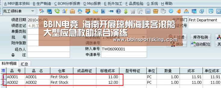 BBIN电竞_海南开展琼州海峡客滚船大型应急救助综合演练(图3) BBIN电竞_海南开展琼州海峡客滚船大型应急救助综合演练(图3)