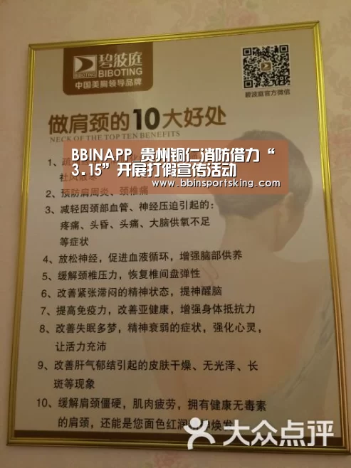 BBINAPP_贵州铜仁消防借力“3.15”开展打假宣传活动(图2) BBINAPP_贵州铜仁消防借力“3.15”开展打假宣传活动(图2)
