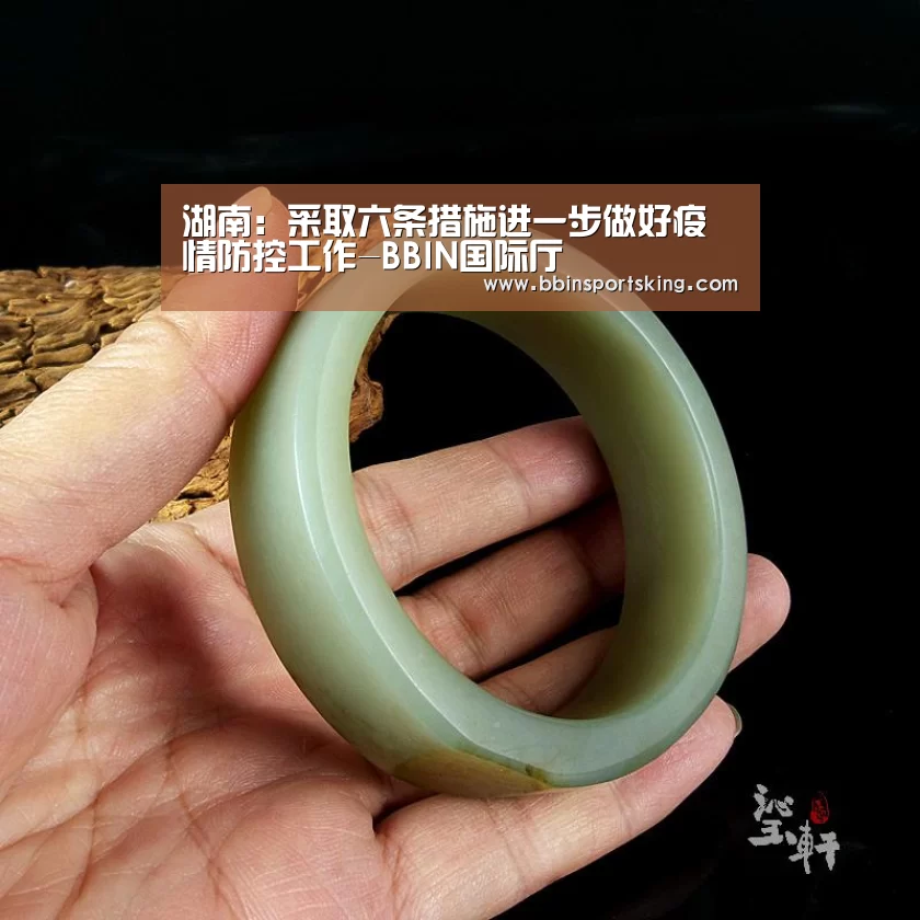 湖南:采取六条措施进一步做好疫情防控工作-BBIN国际厅(图2) BBIN下载