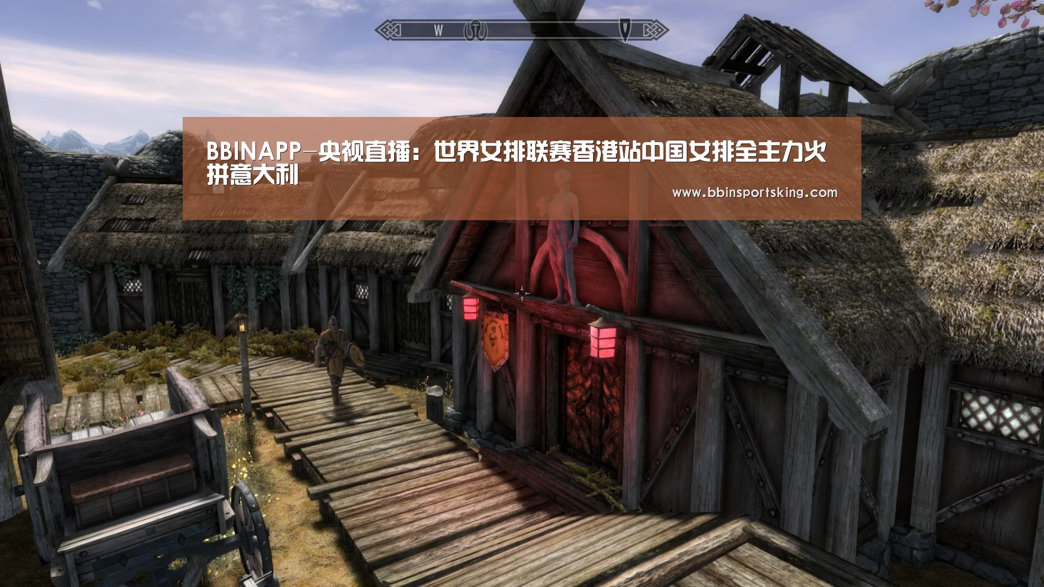 BBINAPP-央视直播：世界女排联赛香港站中国女排全主力火拼意大利(图1)